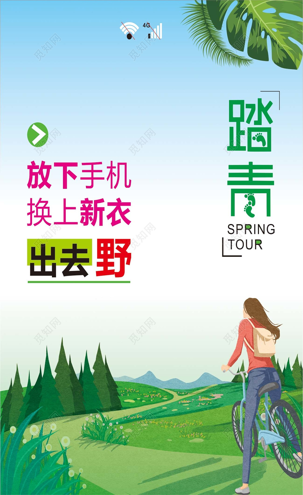 踏青草地蓝色渐变背景海报设计