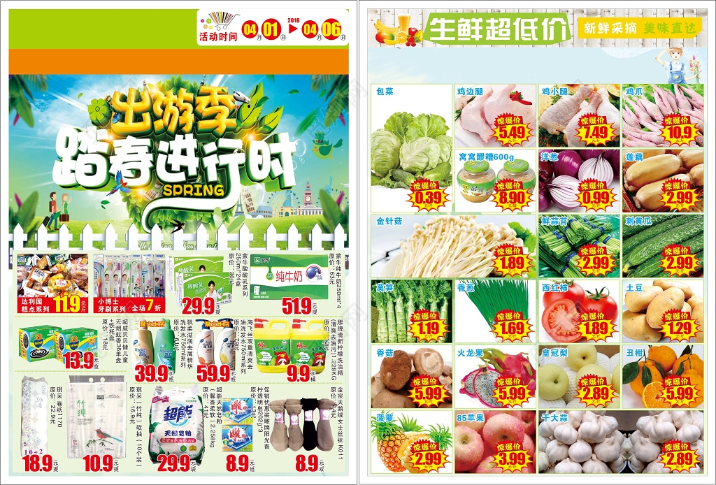 踏青出游季超市商品生鲜超低价促销宣传单设计
