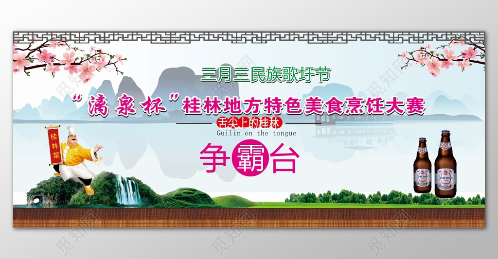 三月三民族歌圩节山水边框背景展板设计