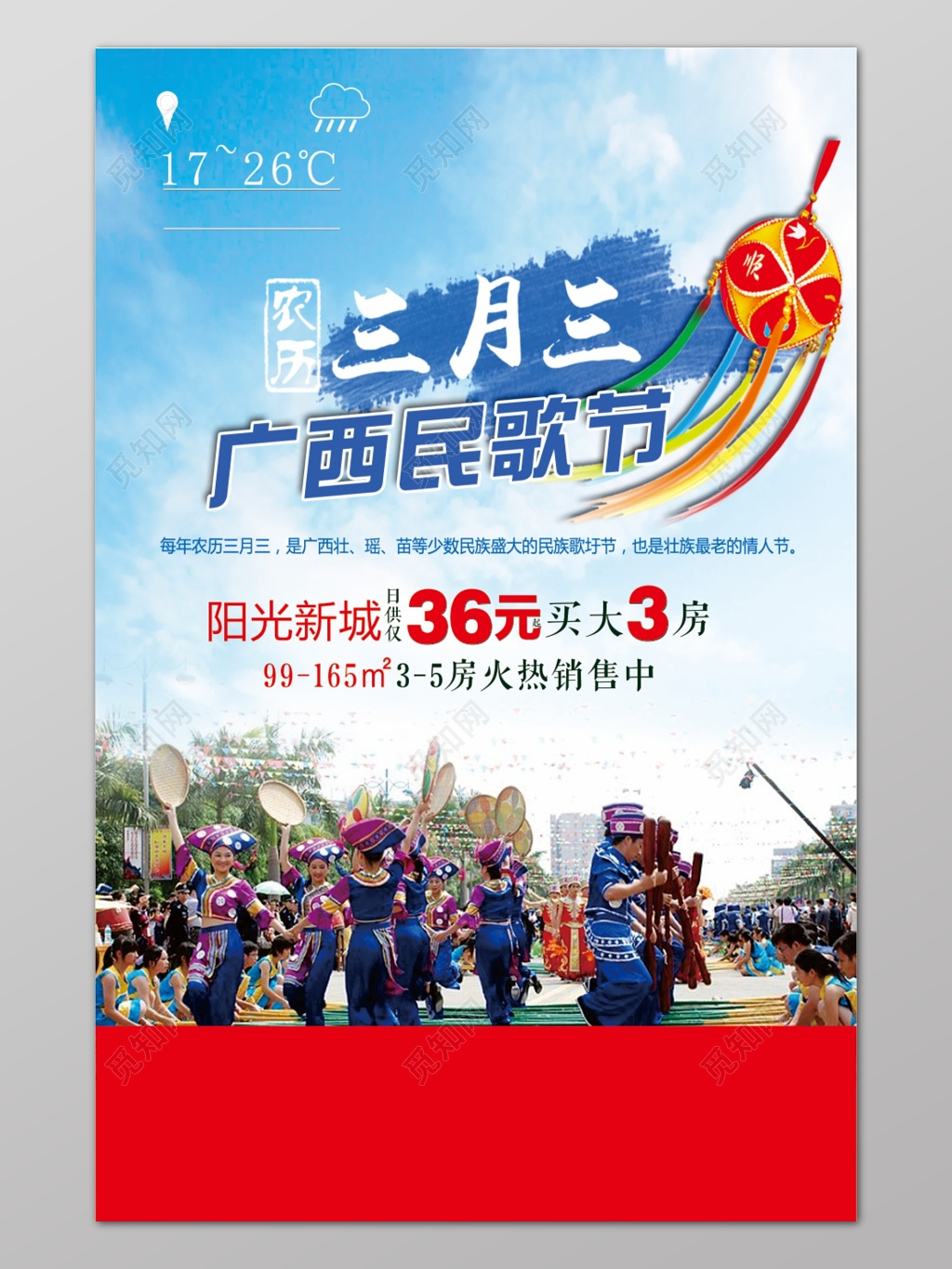 三月三民歌节蓝天白云背景海报设计