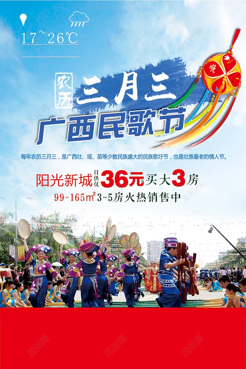 三月三民歌节蓝天白云背景海报设计