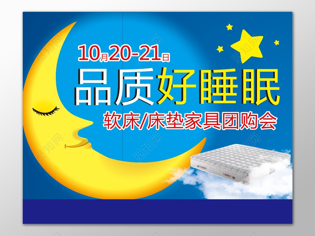 世界睡眠日品质好睡眠蓝色背景展板宣传设计