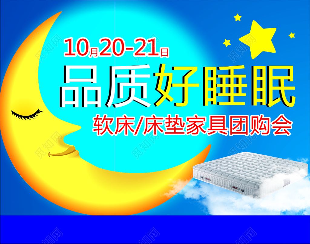 世界睡眠日品质好睡眠蓝色背景展板宣传设计