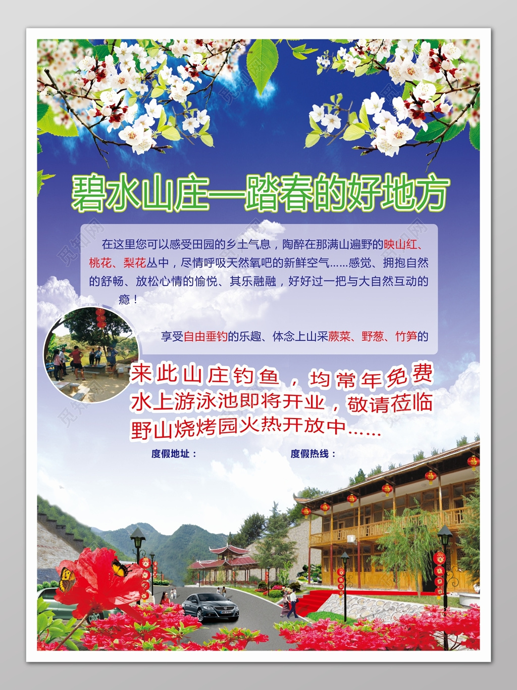 春暖花开踏春花边蓝天白云背景海报设计