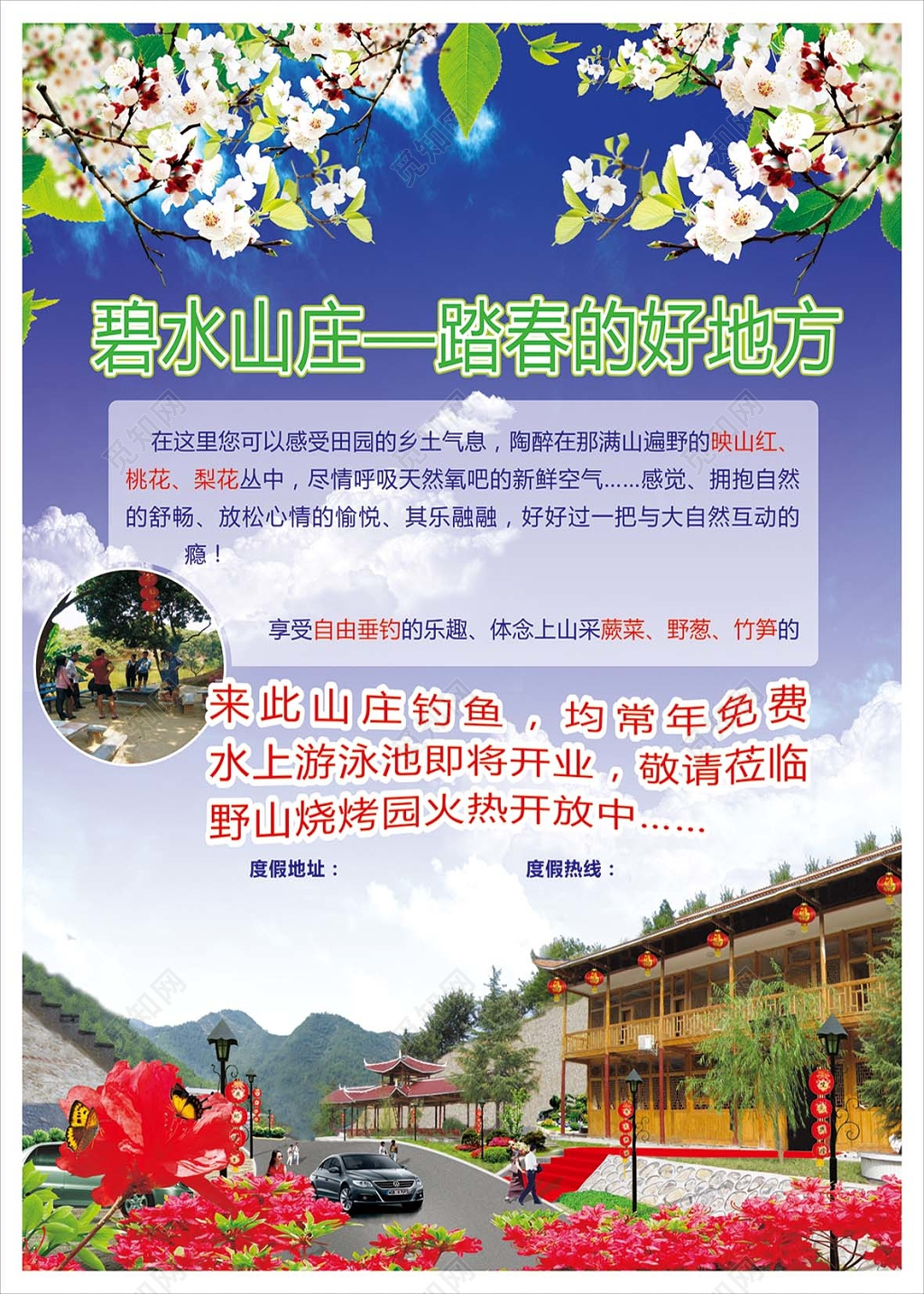 春暖花开踏春花边蓝天白云背景海报设计