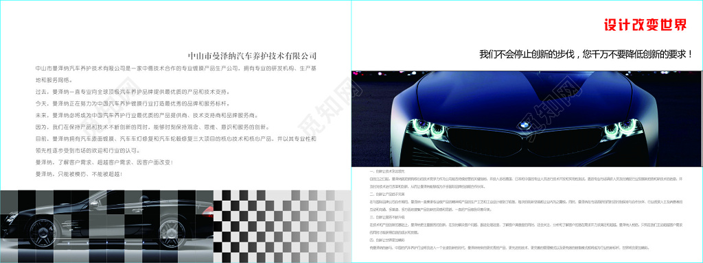 汽车画册车灯修复服务团队保障优惠价格画册模板