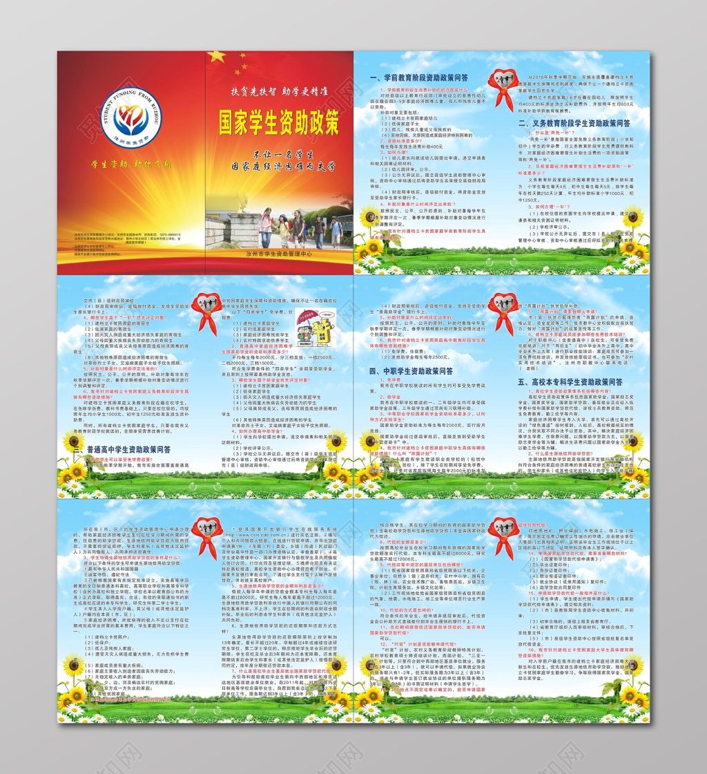 助学公益画册助学政策宣传