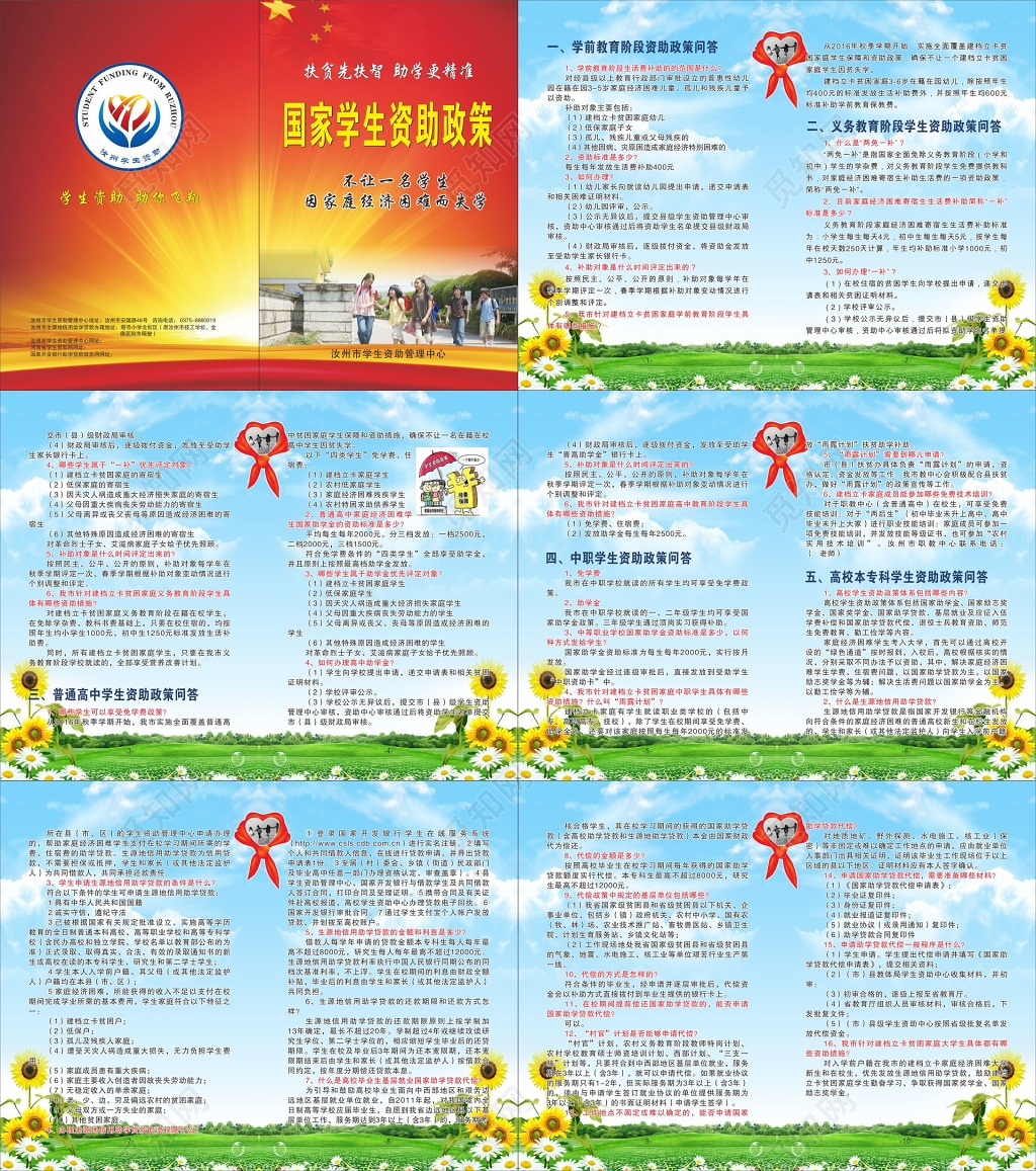 助学公益画册助学政策宣传