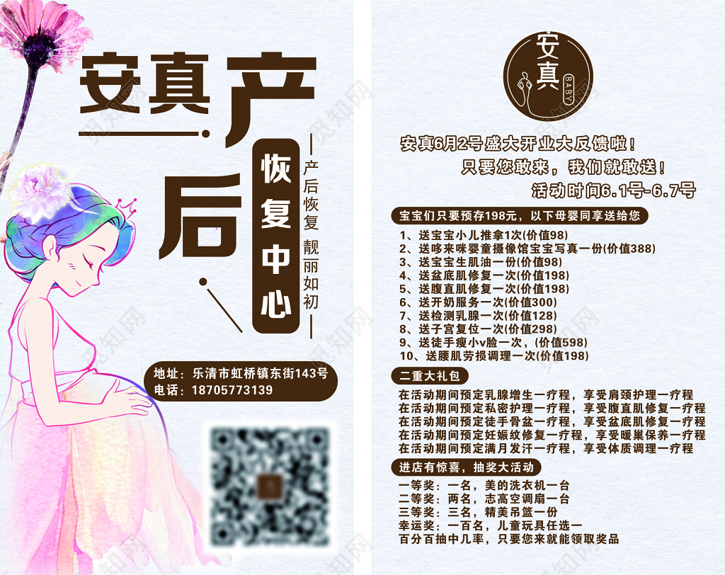 唯美优雅清新产后恢复宣传单