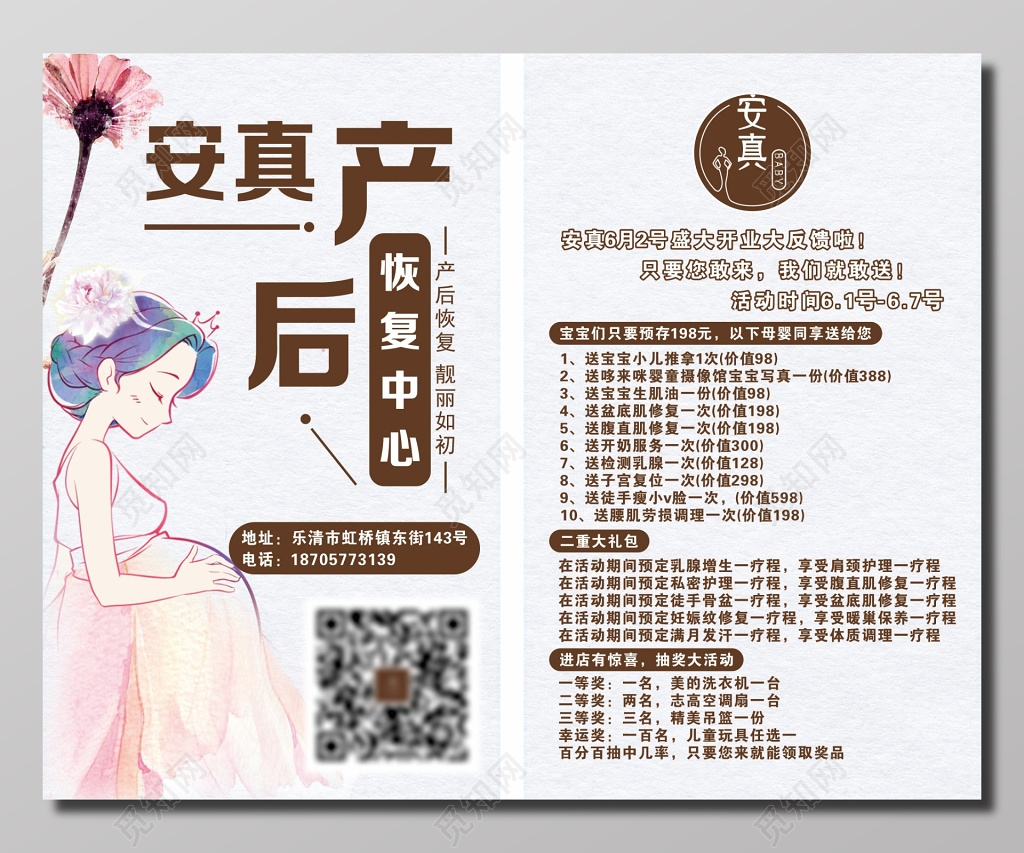 唯美优雅清新产后恢复宣传单