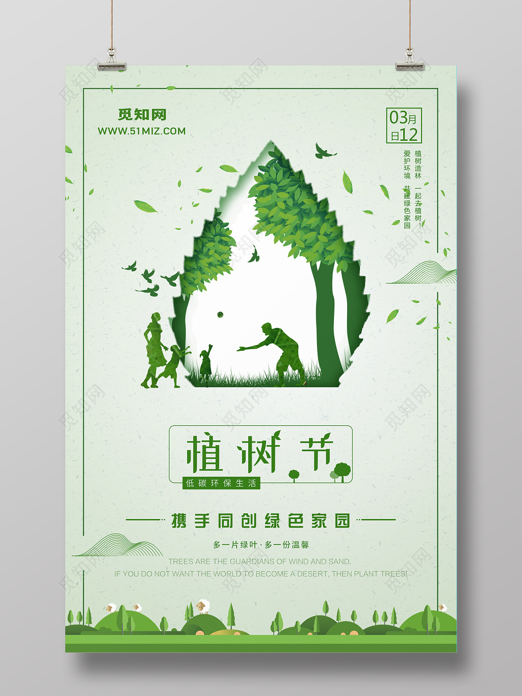312植树节绿色环保海报模板设计