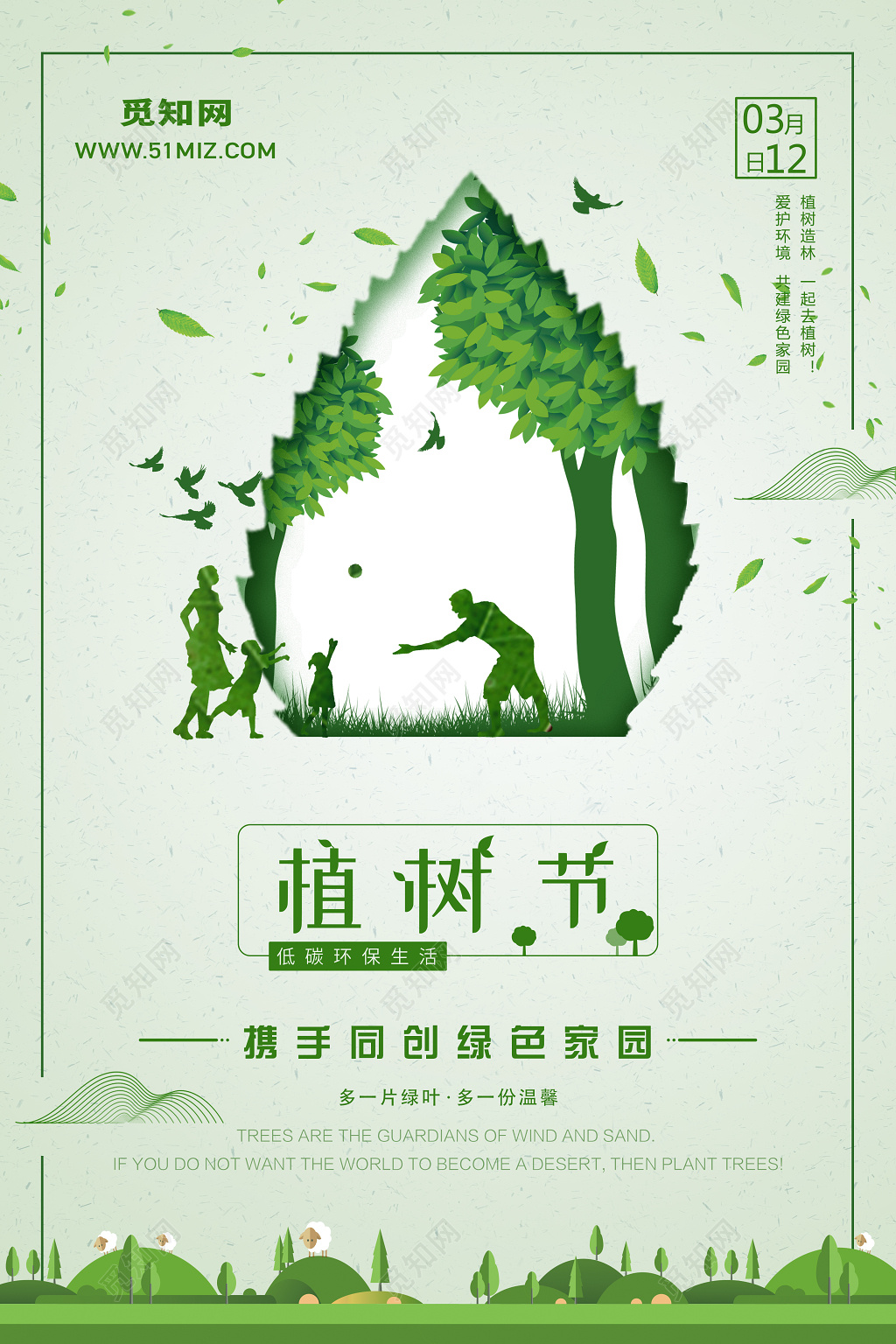 312植树节绿色环保海报模板设计