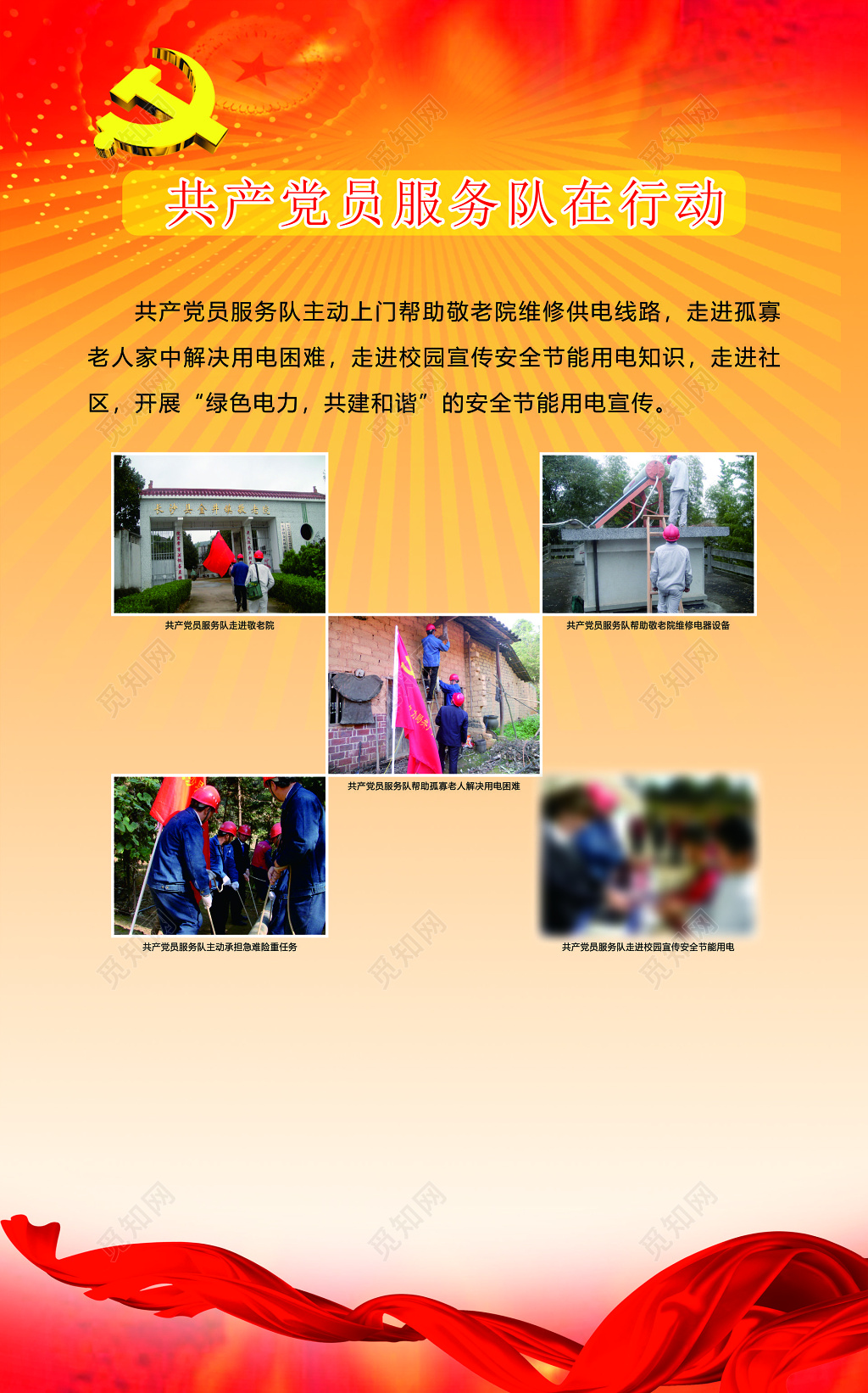 展厅展板共产党员服务队维修供电线路解决困难展板