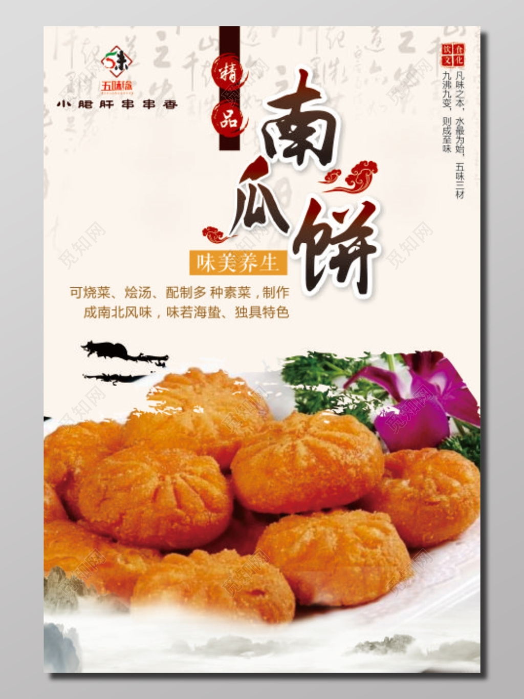 精品南瓜饼清新唯美宣传单