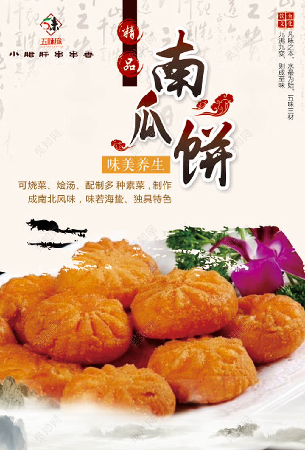 精品南瓜饼清新唯美宣传单