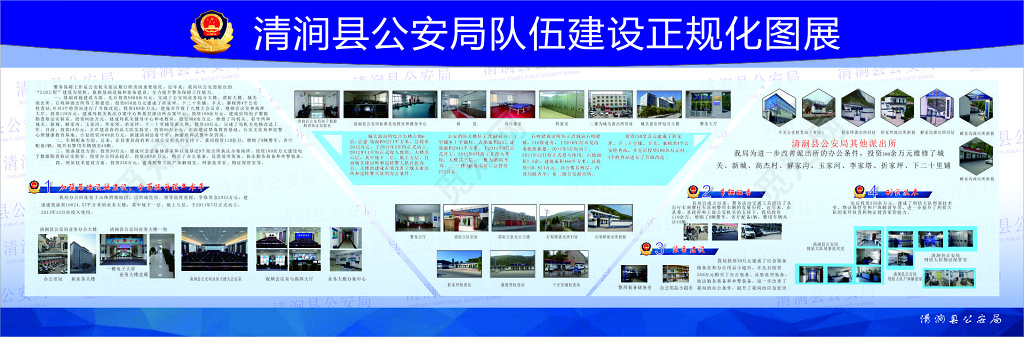 展厅展板公安局建设正规化加强基础设施建设展板