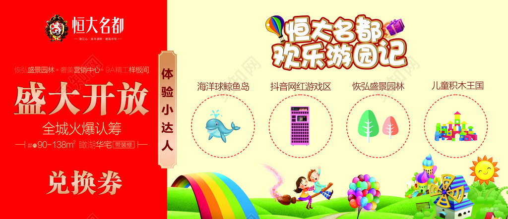 房地产游园记海洋岛盛景园林火爆认筹游园攻略兑换券