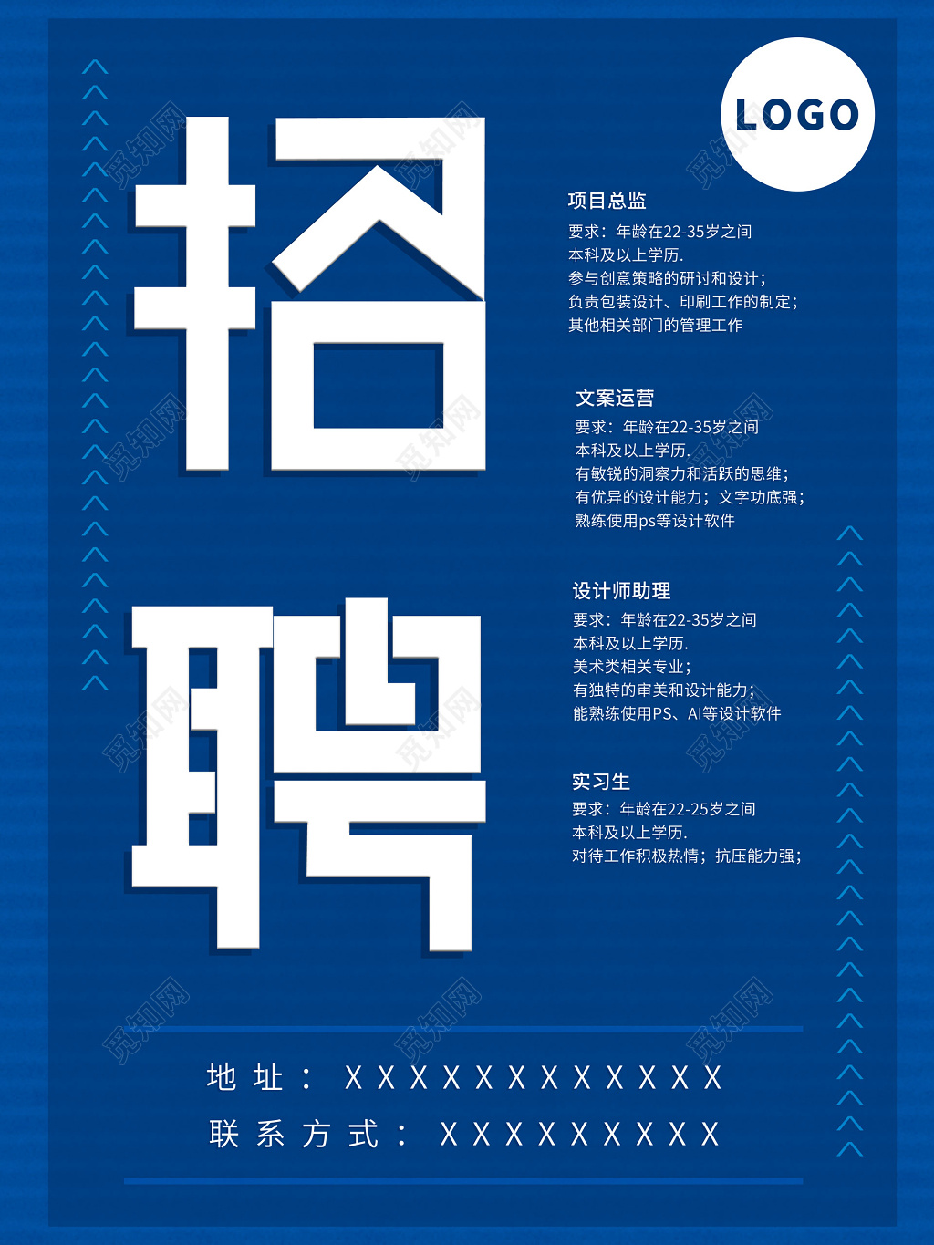 蓝色简约箭头招聘会海报