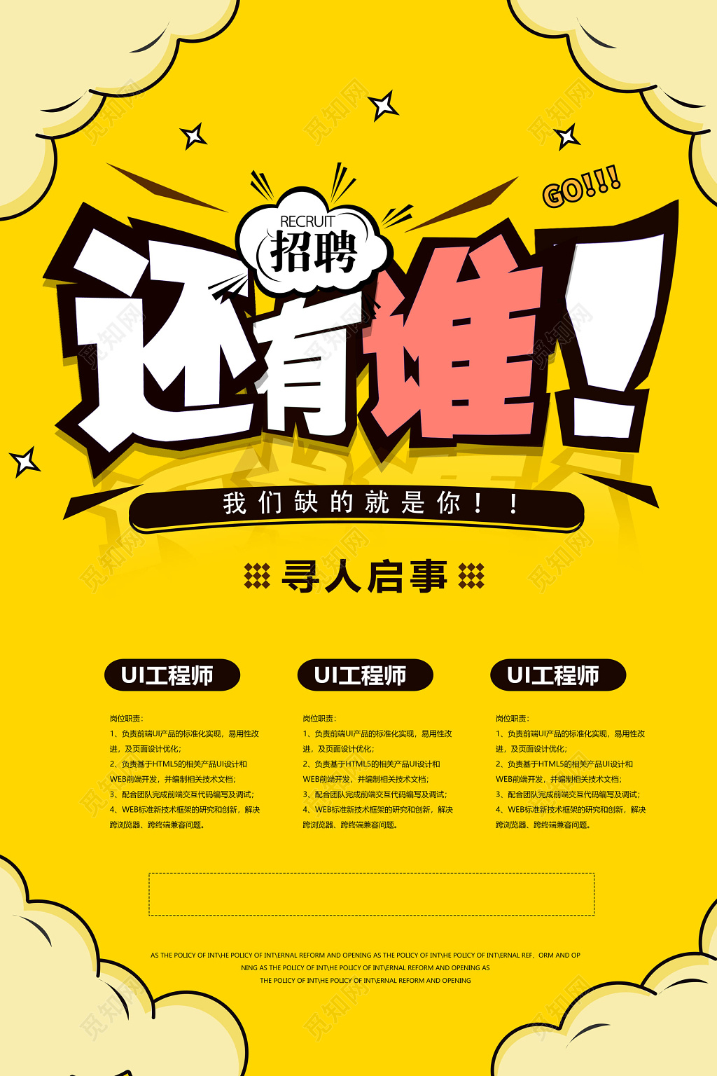 黄色卡通还有谁招聘会海报