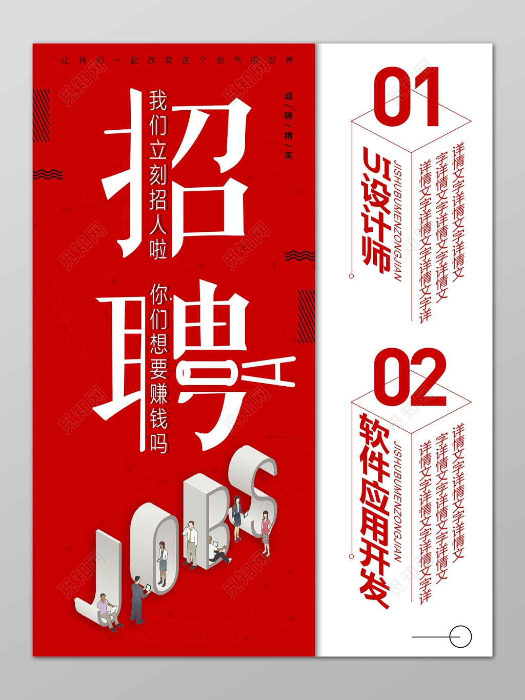 红色简约分割立方体招聘会海报