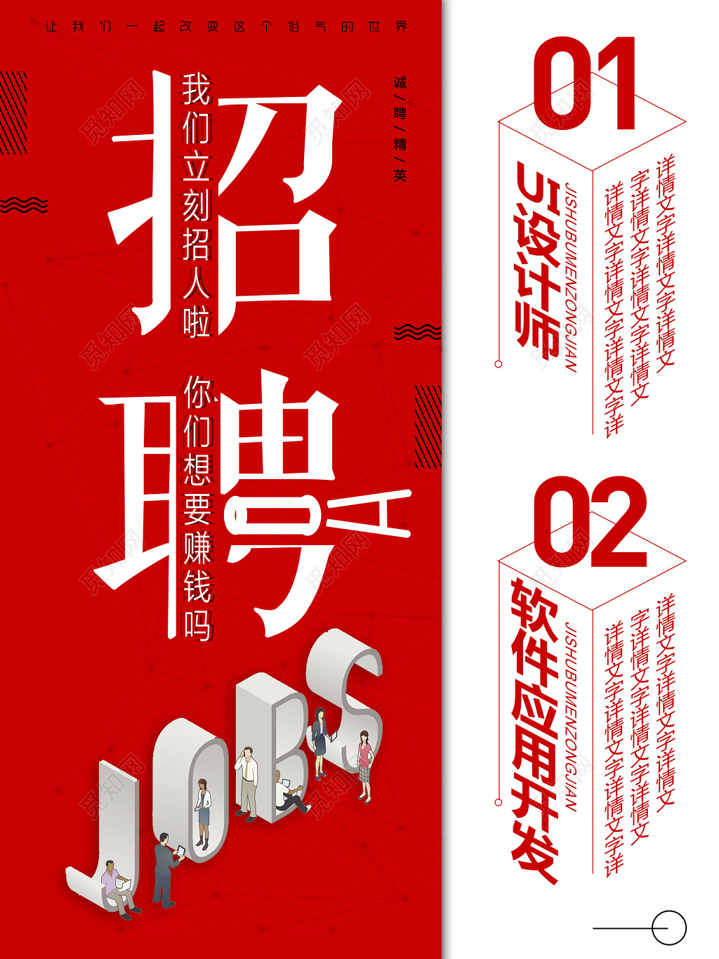 红色简约分割立方体招聘会海报