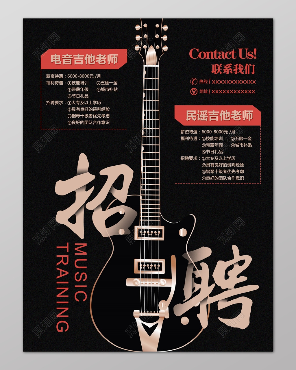 黑色简约电音吉他音乐老师招聘会海报