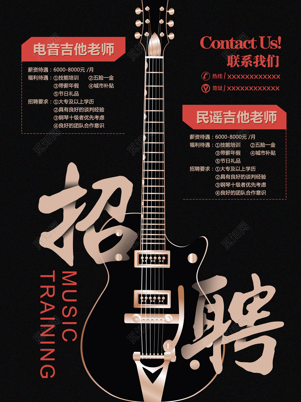 黑色简约电音吉他音乐老师招聘会海报