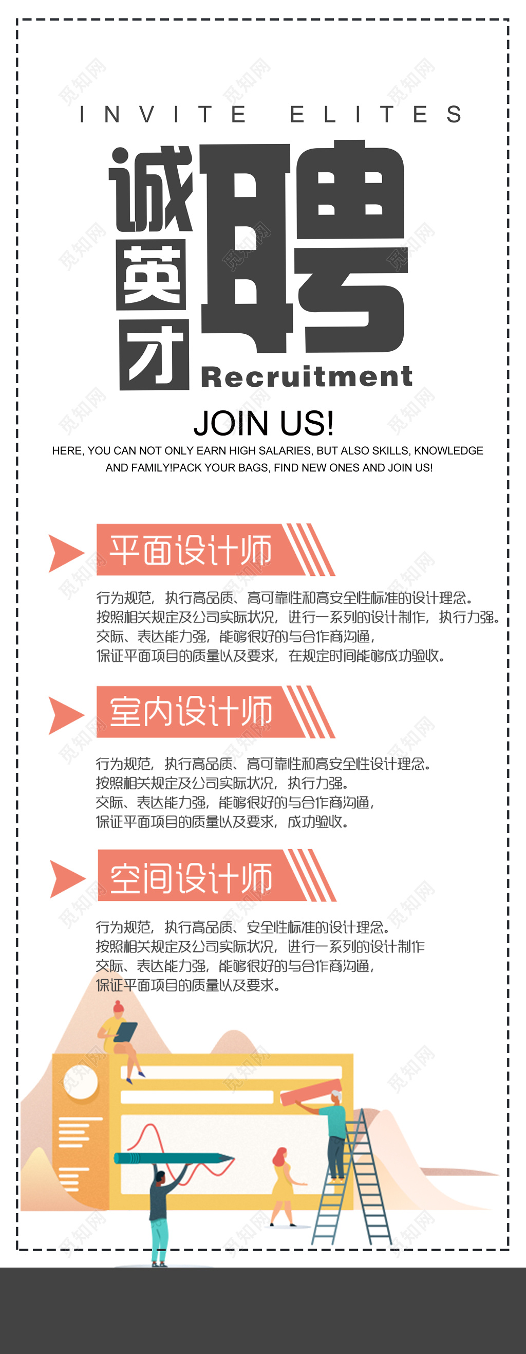 白色简约卡通诚聘人才招聘会海报