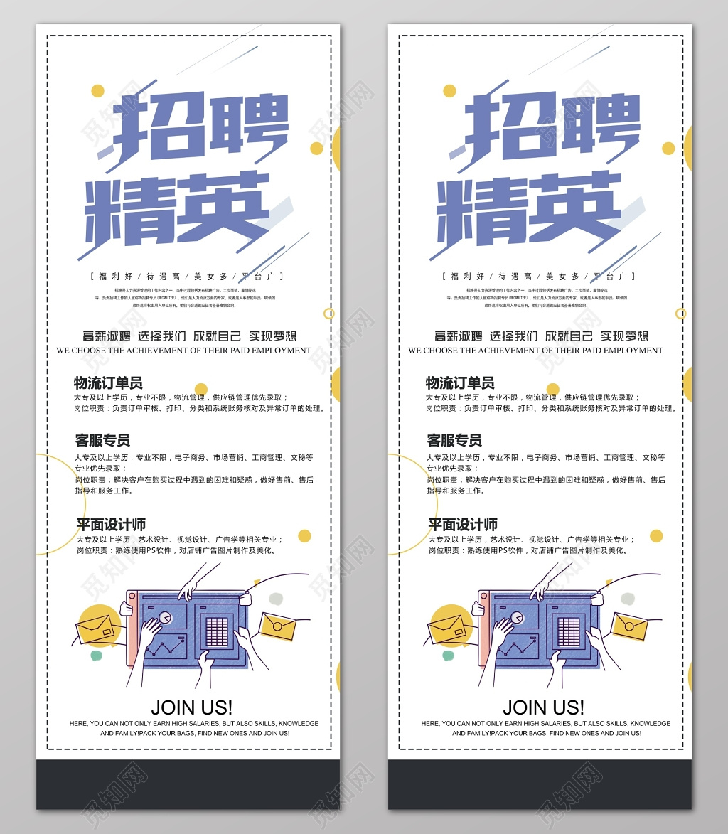 招聘精英简约白色卡通招聘会海报