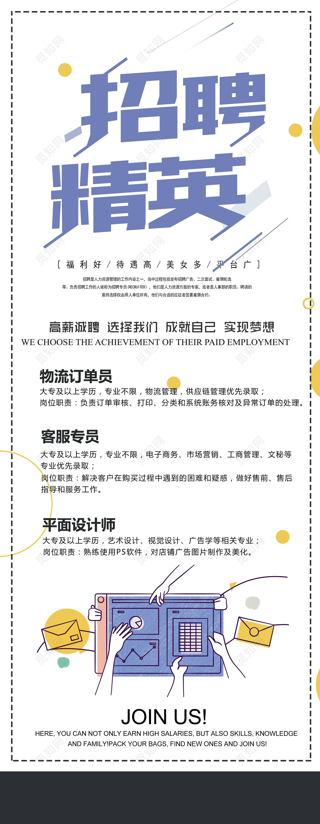 招聘精英简约白色卡通招聘会海报