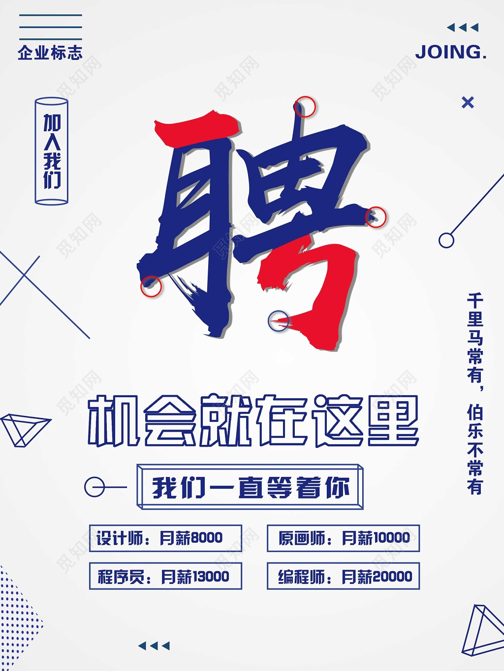 白色简约几何招聘会海报