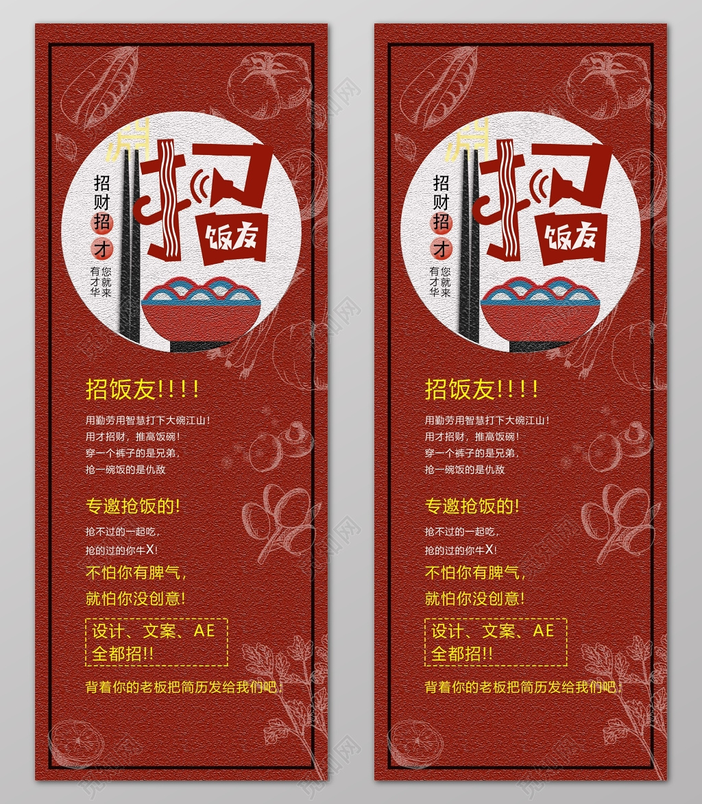 红色卡通简笔画招饭友招聘会海报