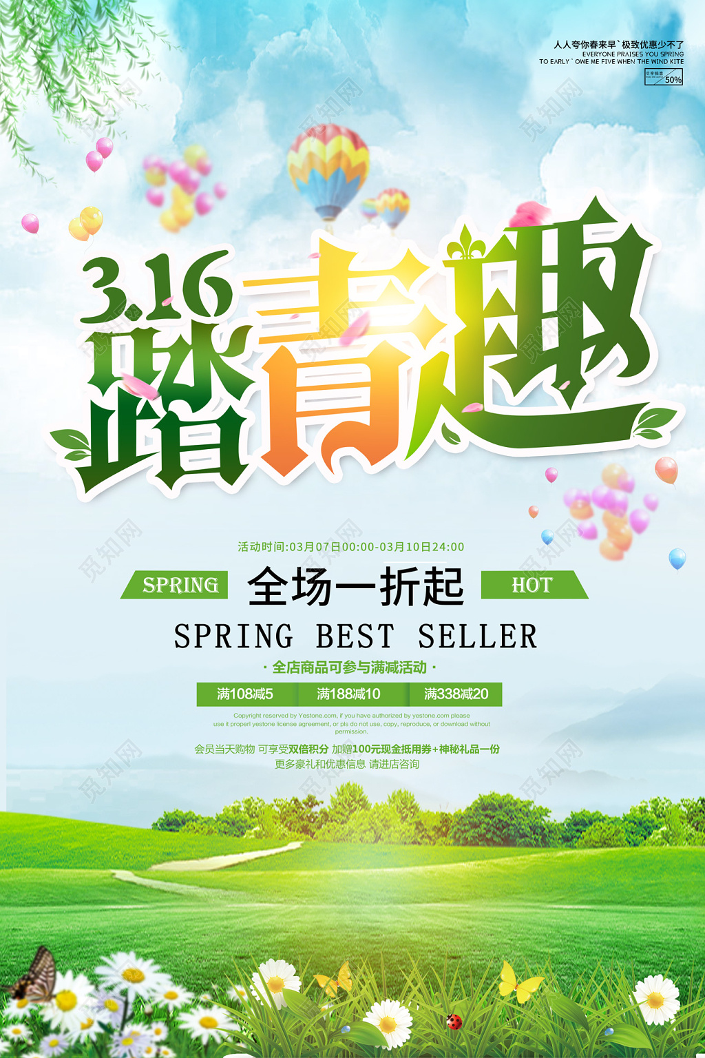 创意简约踏青趣春季春天促销宣传海报