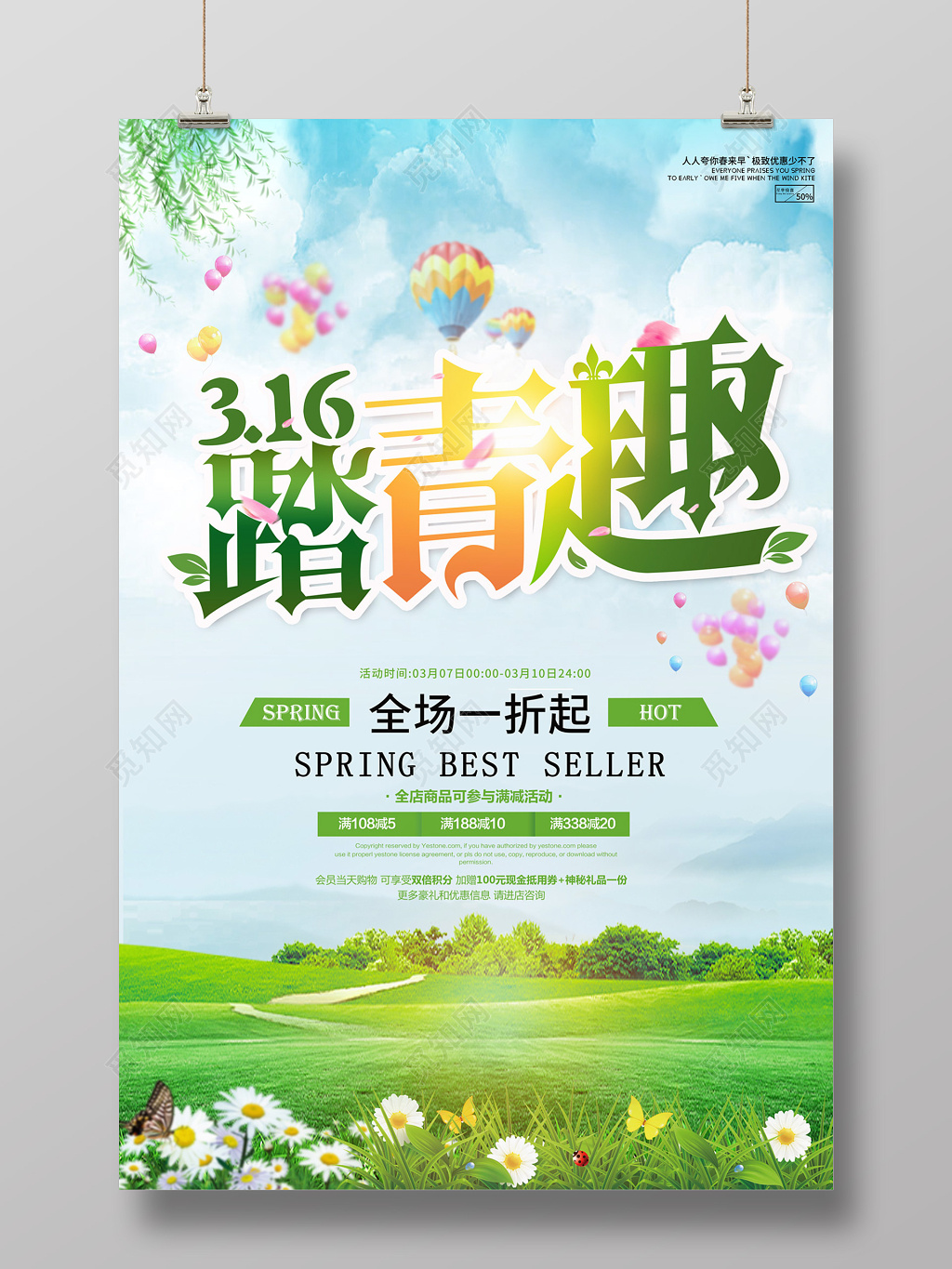 创意简约踏青趣春季春天促销宣传海报