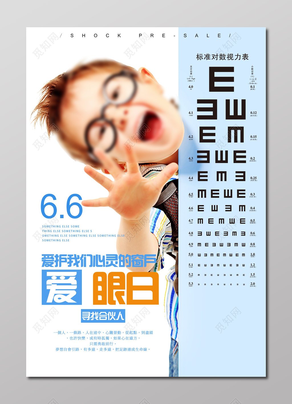 爱护我们心灵的窗户个性创意蓝6月6日全国爱眼日海报