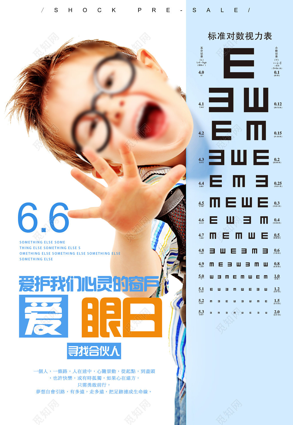 爱护我们心灵的窗户个性创意蓝6月6日全国爱眼日海报