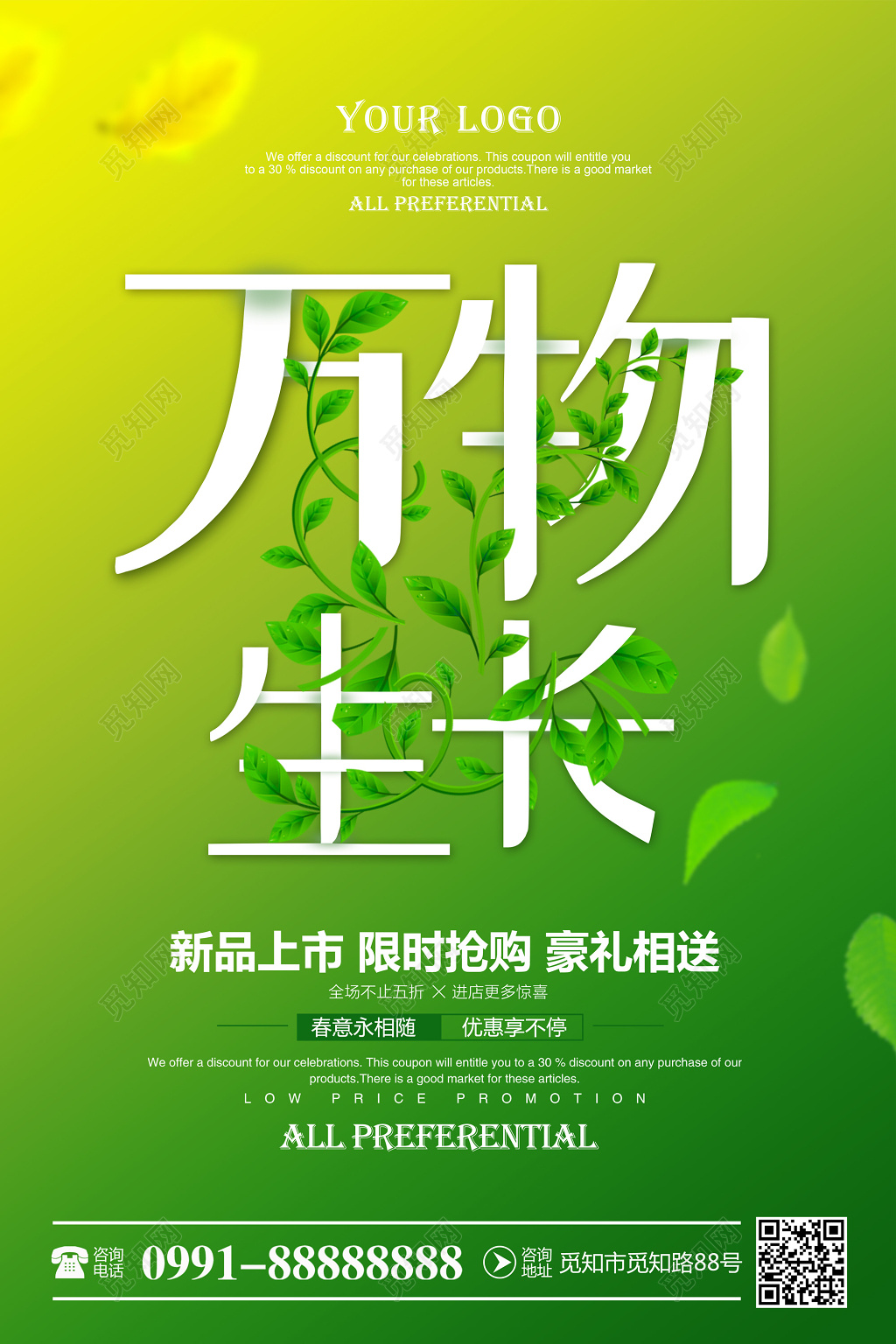 简约小清新春天万物生长春季焕新季促销宣传海报