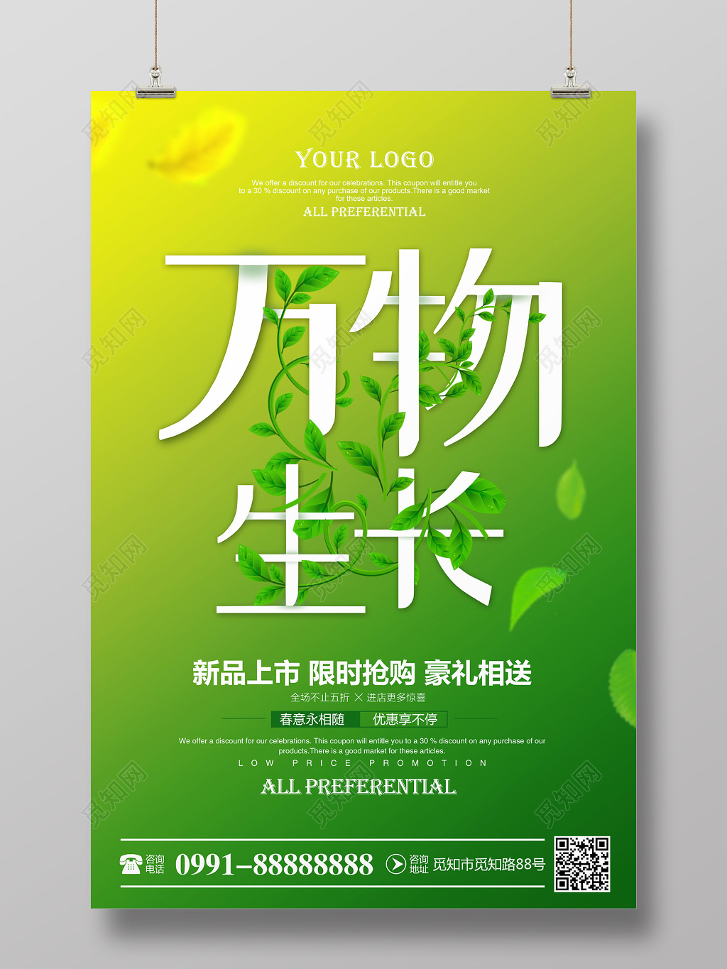 简约小清新春天万物生长春季焕新季促销宣传海报