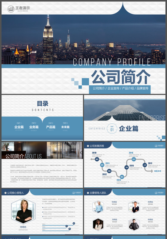 公司介绍2019商务风格公司简介企业介绍PPT