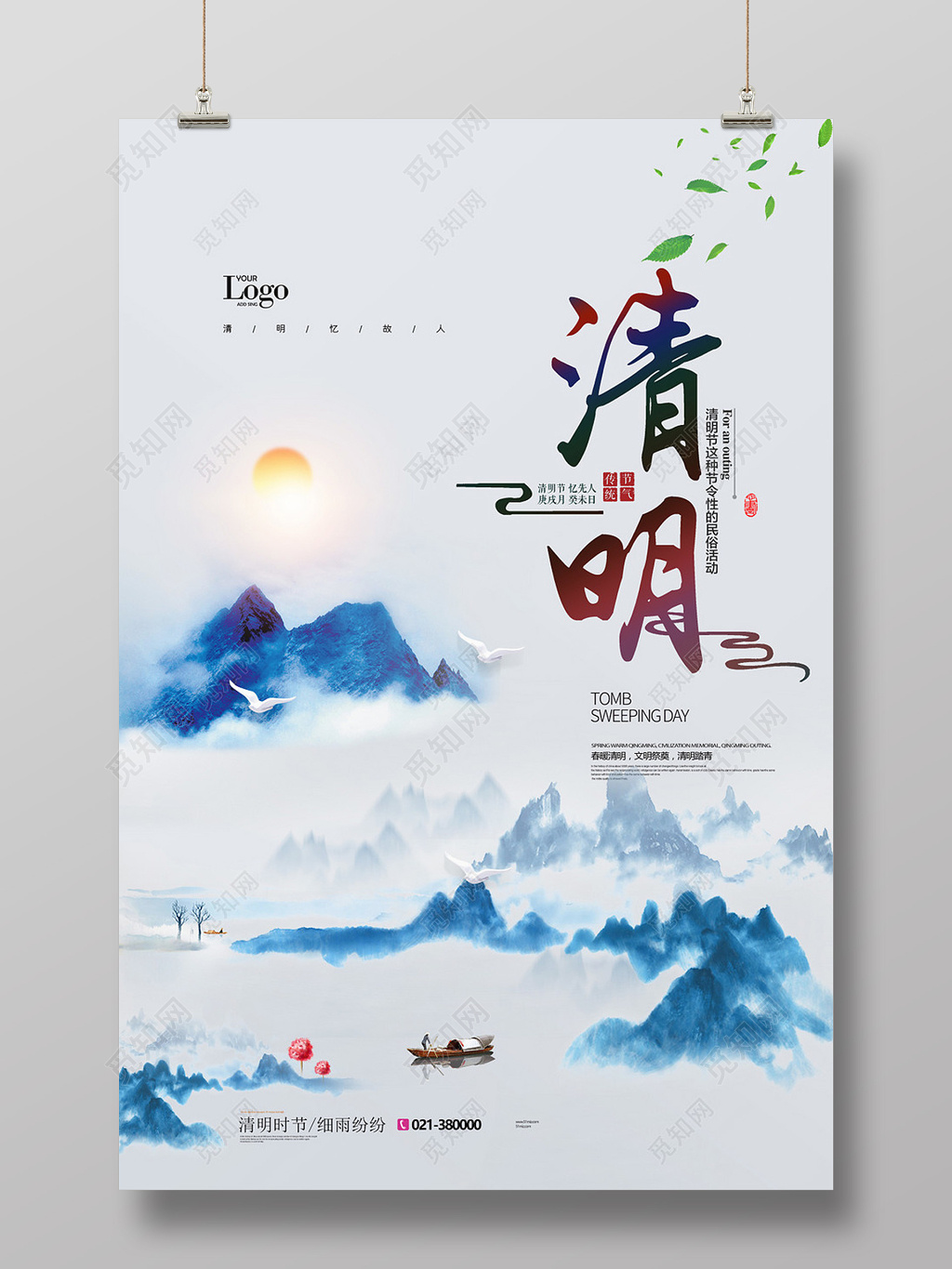 水墨简约清明节海报