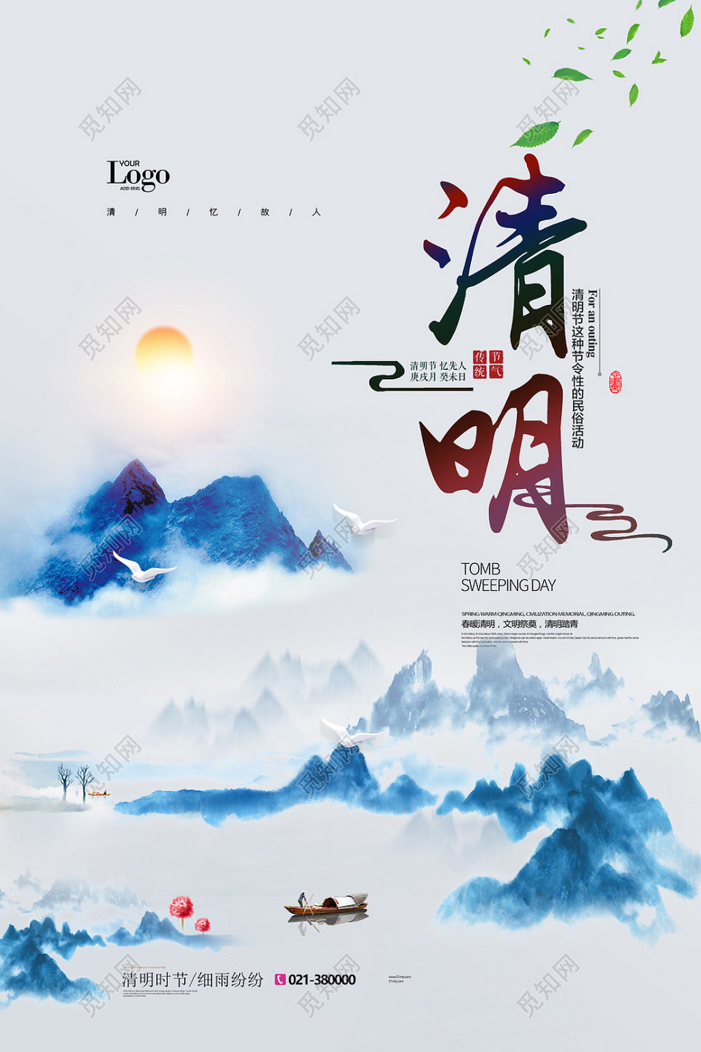 水墨简约清明节海报