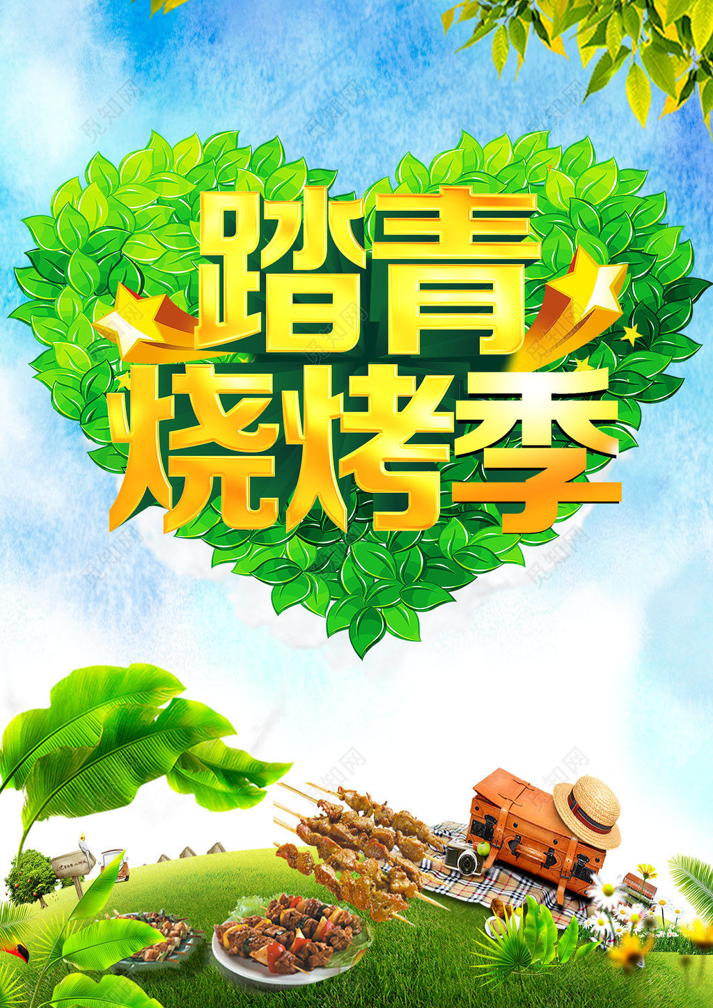 餐饮春游野餐烧烤生意馋绿色欢乐踏青烧烤外出野餐海报设计宣传单