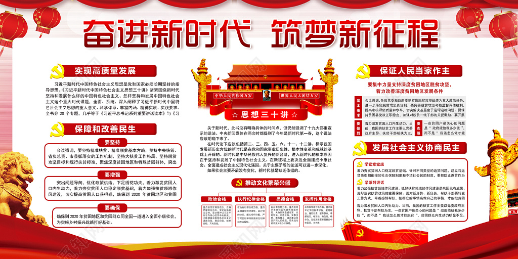 红色党建党课2019奋进新时代筑梦新征程展板板报