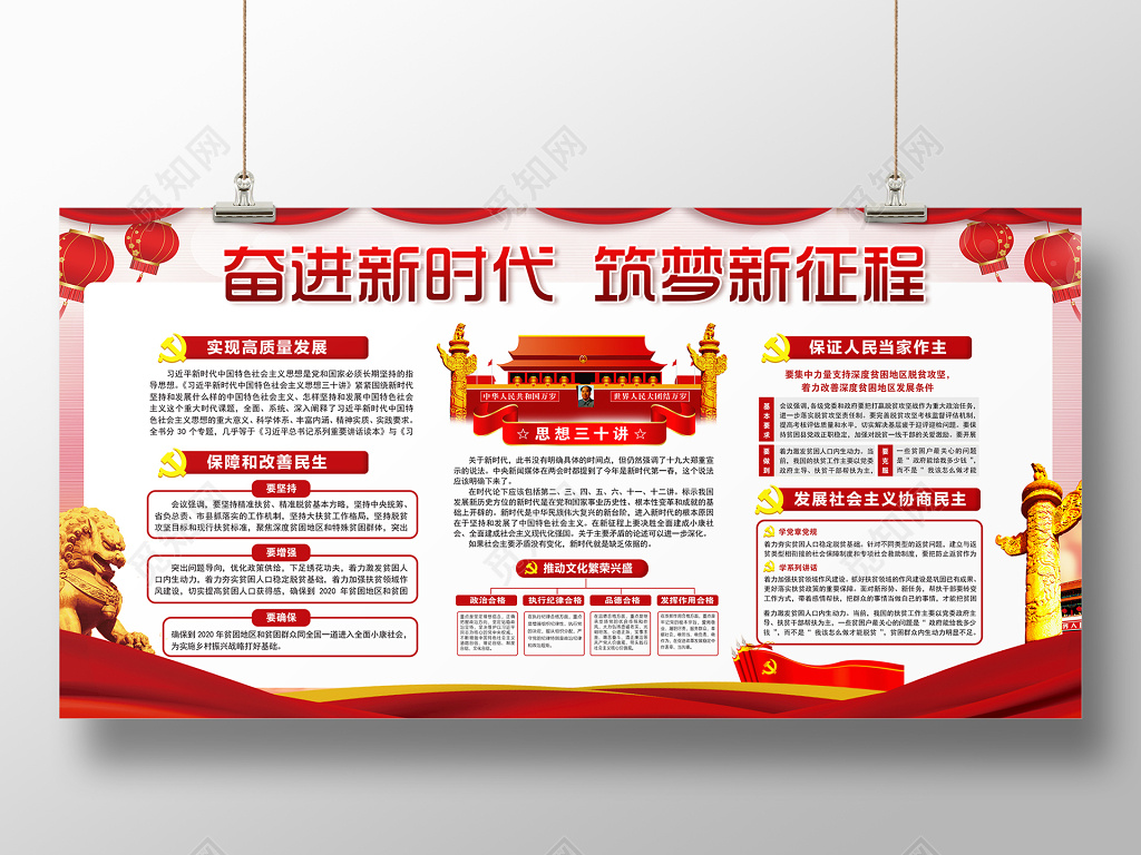 红色党建党课2019奋进新时代筑梦新征程展板板报