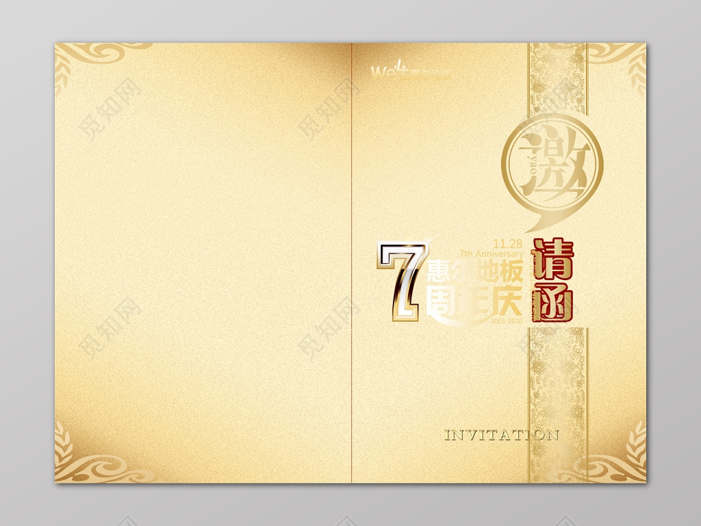 7周年庆邀请函金色简约地板折页