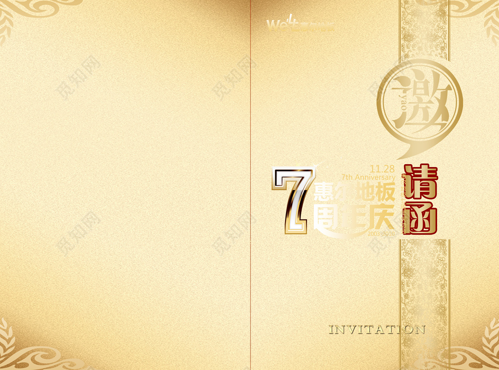 7周年庆邀请函金色简约地板折页