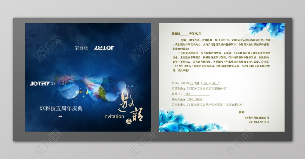周年庆邀请函蓝色正反面科技周年庆典卡券