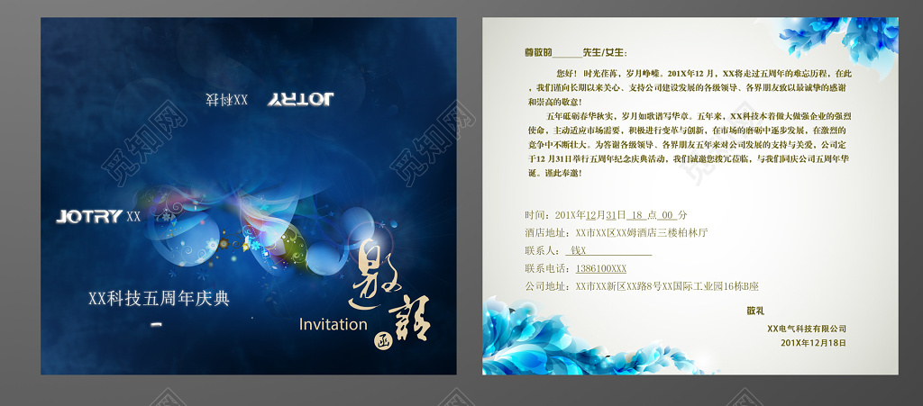周年庆邀请函蓝色正反面科技周年庆典卡券
