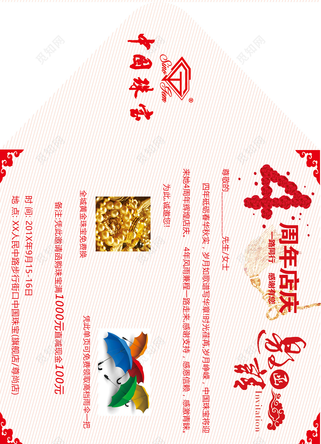 周年庆邀请函中国珠宝结婚喜庆存折