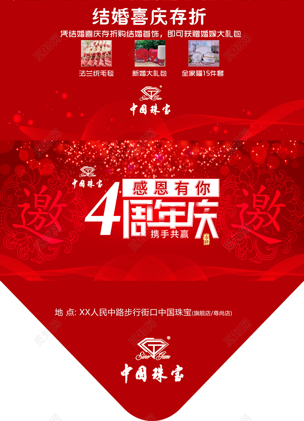 周年庆邀请函中国珠宝结婚喜庆存折